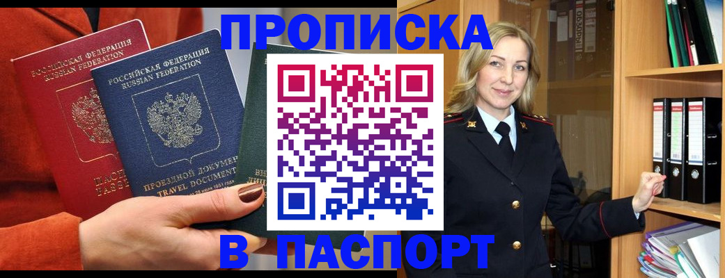 прописка поиск в Минусинске