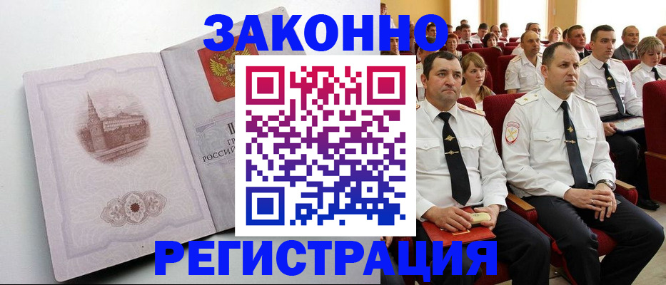 прописка от собственника в Минусинске