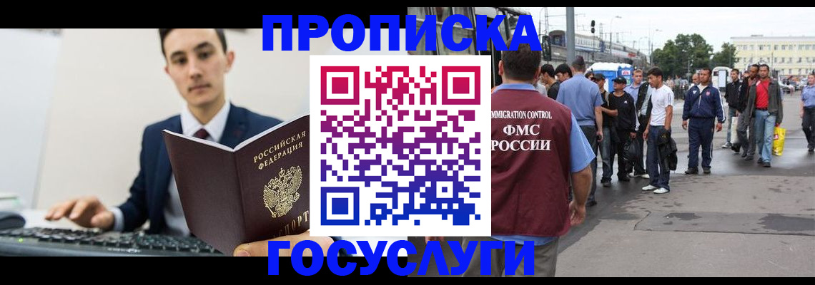 временная регистрация законно в Минусинске